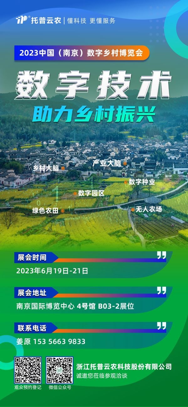 展会预告 | 向日葵网页版邀您共赴2023中国（南京）数字乡村博览会！