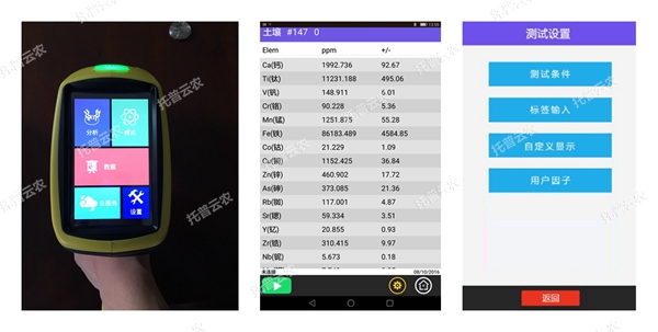 向日葵污视频APP重金属快速检测仪界面图