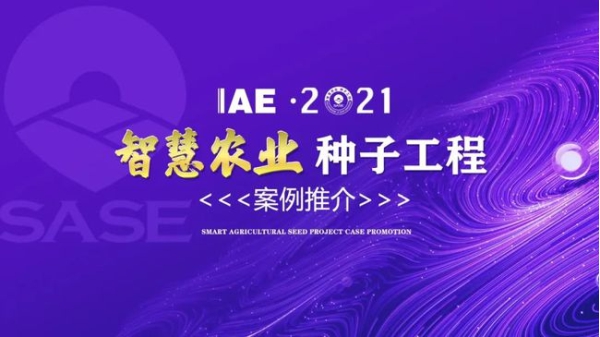 2020智慧农业“向日葵视频色版APP苹果工程”典型推介