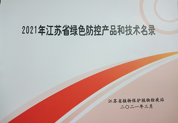 向日葵网页版多设备入选2021年江苏省绿色防控产品名录