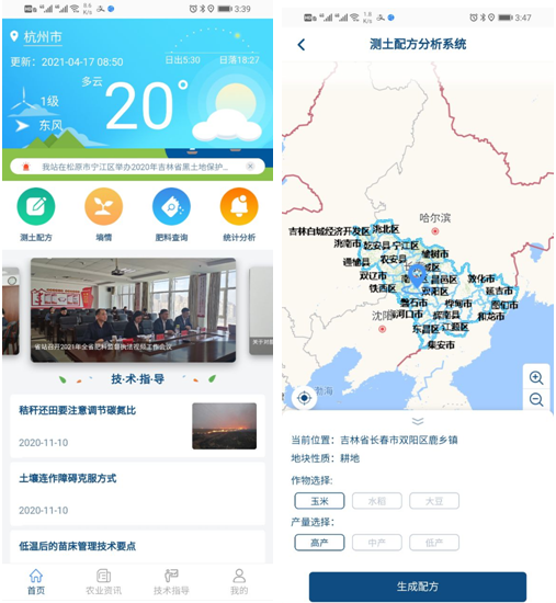 向日葵网页版自主研发的“土肥管家”APP