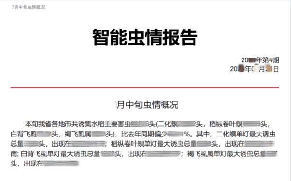 1754040859558044.png 虫情报告_副本.png